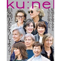 ku:nel (クウネル) 2018年 01月号 [雑誌]