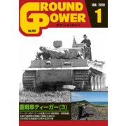 GROUND POWER (グランドパワー) 2018年 01月号 [雑誌]