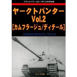 ヤークトパンター 2017年 12月号 [雑誌]
