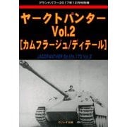 ヤークトパンター 2017年 12月号 [雑誌]