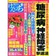 健康生活マガジン「健康一番」けんいち 2018年 01月号 [雑誌]