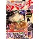 月刊コミック@ (アット) バンチ 2018年 01月号 [雑誌]