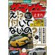 ザ･マイカー 2018年 01月号 [雑誌]