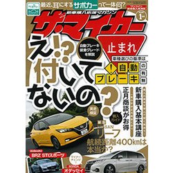 ザ･マイカー 2018年 01月号 [雑誌]