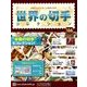 世界の切手コレクション 2017年 11/22号（166） [雑誌]