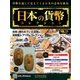 日本の貨幣コレクション 2017年 11/22号（11） [雑誌]