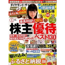 ダイヤモンド ZAi (ザイ) 2018年 01月号 [雑誌]