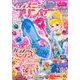 ディズニープリンセス らぶ&きゅーと 2017年 12月号 [雑誌]