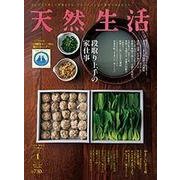 天然生活 2018年 01月号 [雑誌]