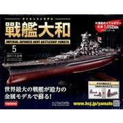 ダイキャストモデル戦艦大和 2017年 11/22号 [雑誌]