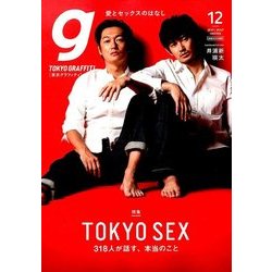 Tokyo graffiti 2017年 12月号 [雑誌]