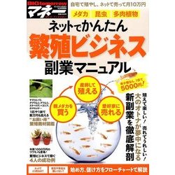 BIGtomorrow マネー 2017年 12月号 [雑誌]
