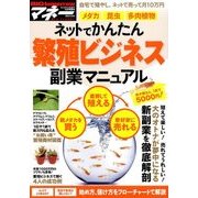 BIGtomorrow マネー 2017年 12月号 [雑誌]