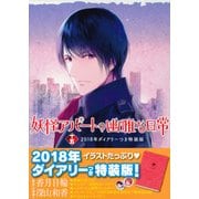妖怪アパートの幽雅な日常 15 特装版 [コミック]
