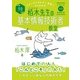 平成30年度 イメージ＆クレバー方式でよくわかる栢木先生の基本情報技術者教室 [単行本]