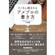 たくさん読まれるアメブロの書き方 [単行本]