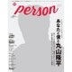 TVガイド PERSON VOL.63 [ムック・その他]