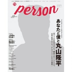 TVガイド PERSON VOL.63 [ムック・その他]