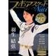 フィギュアスケートナビ （GW MOOK 385） [ムック・その他]