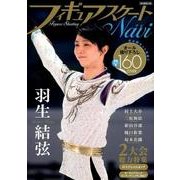 フィギュアスケートナビ （GW MOOK 385） [ムック・その他]