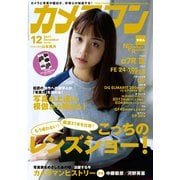 カメラマン 2017年 12月号 [雑誌]
