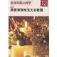 看護実践の科学 2017年 12月号 [雑誌]