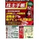 株主手帳 2017年 12月号 [雑誌]