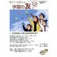 学習の友 2017年 12月号 [雑誌]