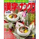 漢字のナンクロプレゼント 2018年 01月号 [雑誌]