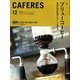 CAFERES 2017年 12月号 [雑誌]