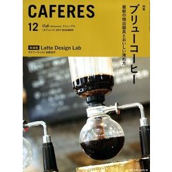 CAFERES 2017年 12月号 [雑誌]