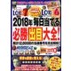 2018年毎日当てる必勝出目大全! 2018年 01月号 [雑誌]