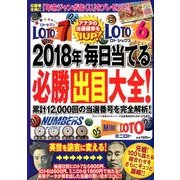 2018年毎日当てる必勝出目大全! 2018年 01月号 [雑誌]