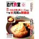 近代食堂 2017年 12月号 [雑誌]