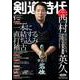 剣道時代 2018年 01月号 [雑誌]