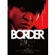BORDER 贖罪/衝動 [DVD]