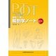 PT・OT基礎から学ぶ解剖学ノート 第3版 [単行本]