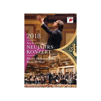リッカルド・ムーティ(指揮) ウィーン・フィルハーモニー管弦楽団／ニューイヤー・コンサート2018 [DVD]