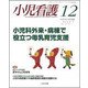 小児看護 2017年 12月号 [雑誌]