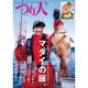 つり人 2018年 01月号 [雑誌]
