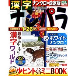 ナンパラ 2018年 01月号 [雑誌]