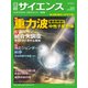 日経サイエンス 2018年 01月号 [雑誌]