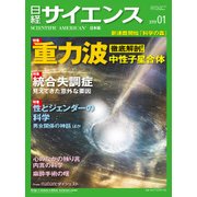 日経サイエンス 2018年 01月号 [雑誌]