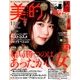 BITEKI (美的) 2018年 01月号 [雑誌]