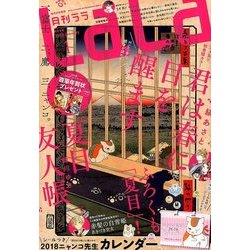 LaLa (ララ) 2018年 01月号 [雑誌]