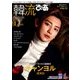 韓流ぴあ 2017年 12月号 [雑誌]