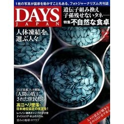 DAYS JAPAN 2017年1月〜12月号 DAYS JAPAN 2017年1月〜12月号 週刊誌｜週刊誌