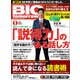 BIG tomorrow (ビッグ・トゥモロウ) 2018年 01月号 [雑誌]