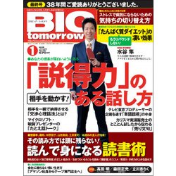 BIG tomorrow (ビッグ・トゥモロウ) 2018年 01月号 [雑誌]