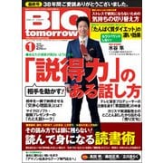 BIG tomorrow (ビッグ・トゥモロウ) 2018年 01月号 [雑誌]